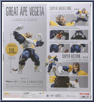 Great Ape Vegeta from Dragon Ball Z - S.H. Figuarts - Basic Series manufactured by Bandai [Back]