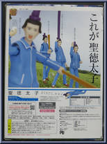Prince Shoutoku from Figma - Gag Manga Biyori manufactured by Max Factory [Back]