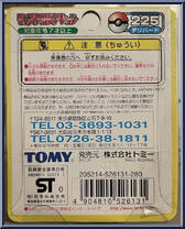 Delibird from Pokemon - Monster Collection - 2nd Generation manufactured by Tomy [Back]