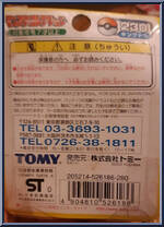 Kingdra from Pokemon - Monster Collection - 2nd Generation manufactured by Tomy [Back]