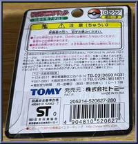 Ponyta from Pokemon - Monster Collection - Unknown Series manufactured by Tomy [Back]