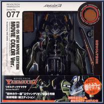 Evangelion - EVA-05 New Movie (Movie Color) from Revoltech - Basic Series manufactured by Kaiyodo [Front]