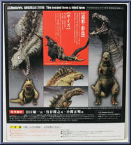 Godzilla 2016 (Second & Third Form) from S.H. MonsterArts - Godzilla manufactured by Bandai [Back]