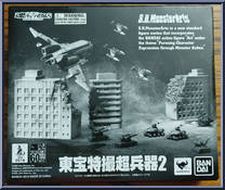Toho Ultimate Weapons Pack 2 from S.H. MonsterArts - Godzilla - Accessories manufactured by Bandai [Front]